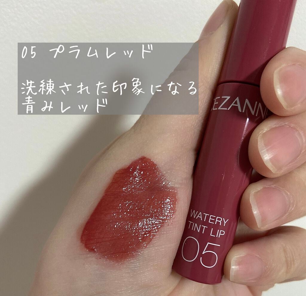 ウォータリーティントリップ/CEZANNE/リップティントを使ったクチコミ(4枚目)