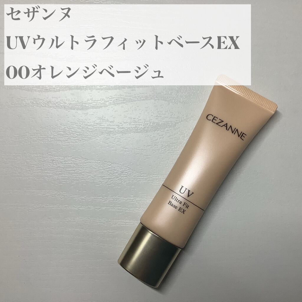 UVウルトラフィットベースEX/CEZANNE/化粧下地を使ったクチコミ（1枚目）