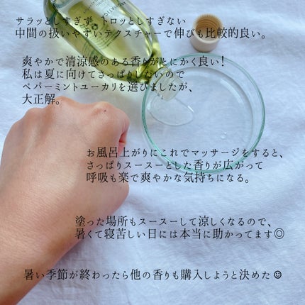 アウェイクニング ボディオイル ペパーミント&ユーカリ(ボディオイル)/AROMATICA/ボディオイルを使ったクチコミ(4枚目)