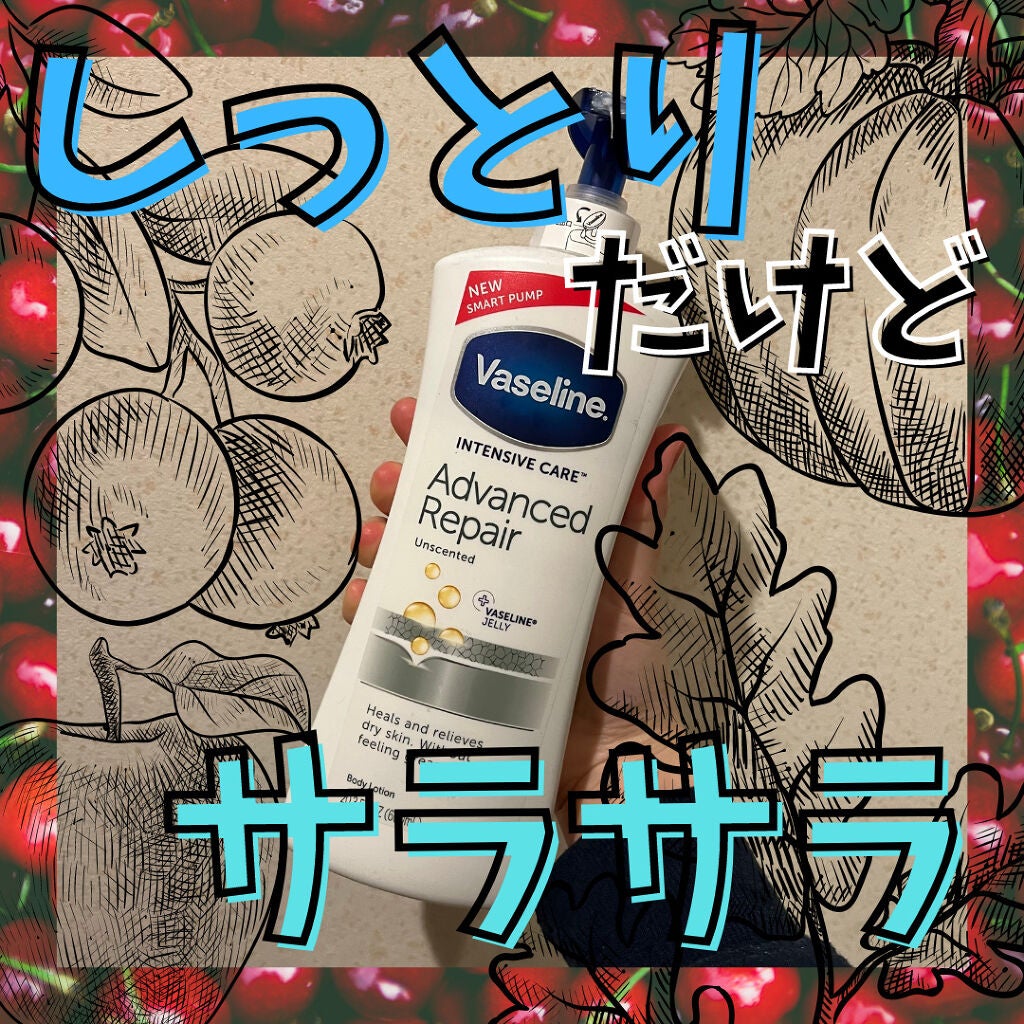 ヴァセリン アドバンスドリペア ボディローション 無香料/ヴァセリン/ボディローションを使ったクチコミ(1枚目)