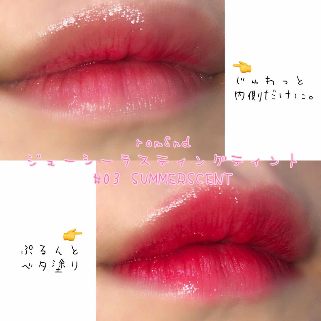 ジューシーラスティングティント/rom&nd/リップティントを使ったクチコミ（2枚目）
