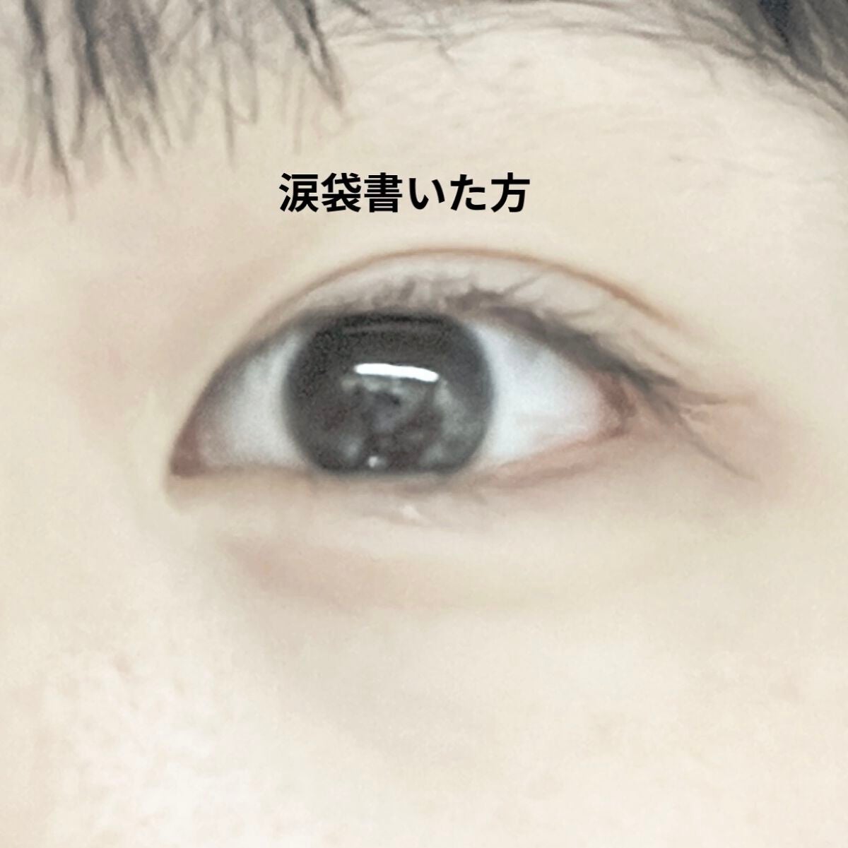 描くふたえアイライナー/CEZANNE/リキッドアイライナーを使ったクチコミ(5枚目)