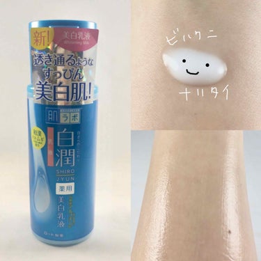 白潤 薬用美白乳液  140ml（ボトル）/肌ラボ/乳液を使ったクチコミ（1枚目）