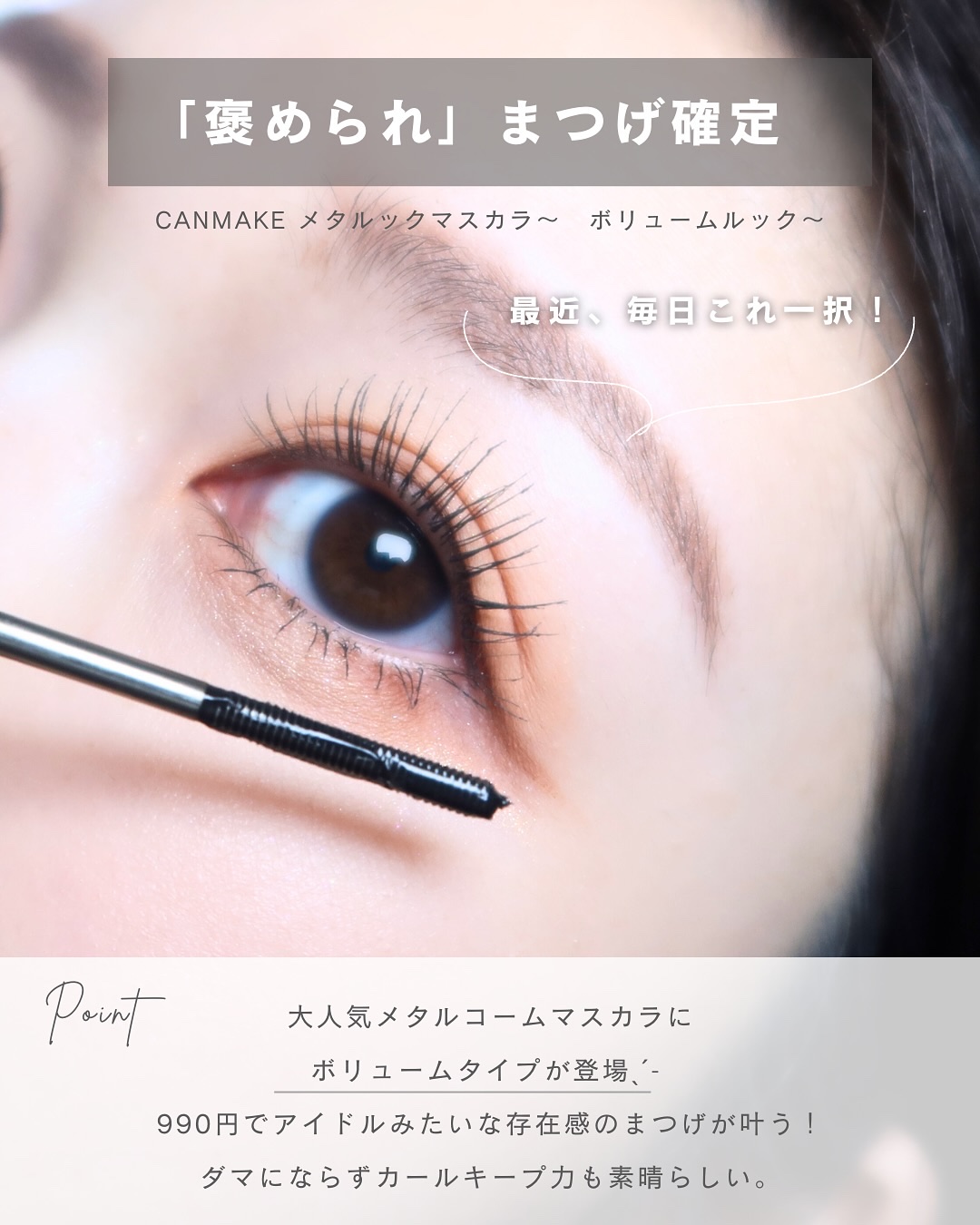 メタルックマスカラ～ボリュームルック～/キャンメイク/マスカラを使ったクチコミ（2枚目）