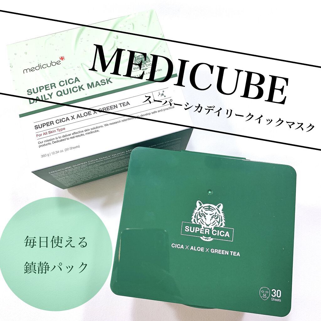 スーパーシカクイックマスクパック/MEDICUBE/シートマスク・パックを使ったクチコミ（1枚目）