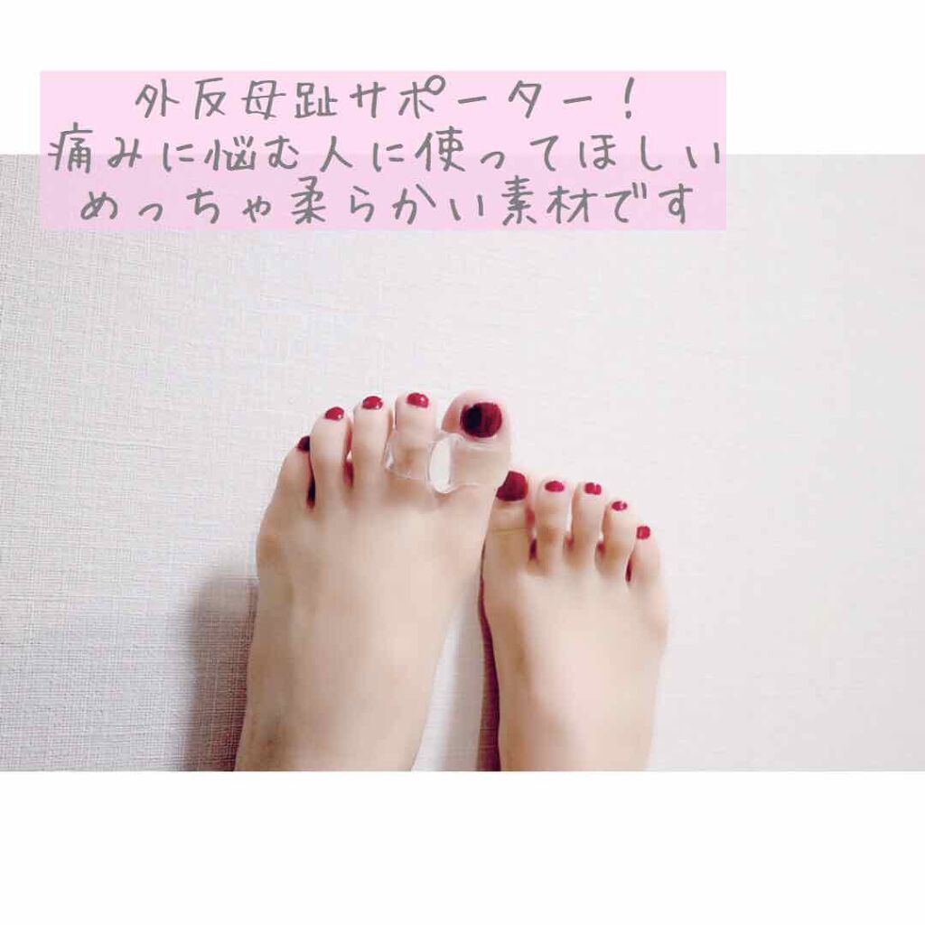 足🐾

左足の指にクリアのサポーターがついているのわかるかな。

これ、#木原産業株式会社 さんの外反母趾用のサポーターです。

#外反母趾楽歩 という名前です☺️ 外反母趾って、親指がぐっと中に曲がり込んでしまうのですが、このサポーター
