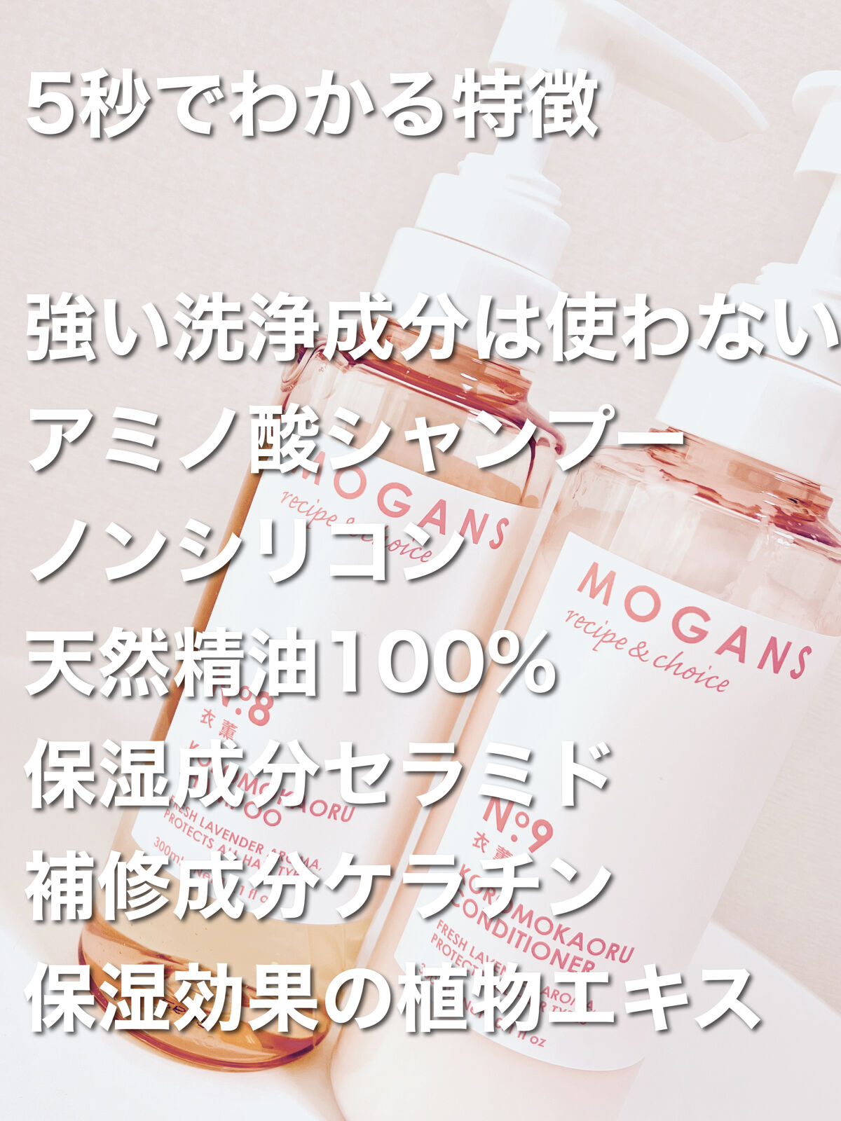 ノンシリコン アミノ酸 シャンプー/コンディショナー 衣薫（ころもかおる）/MOGANS/市販シャンプーを使ったクチコミ（2枚目）