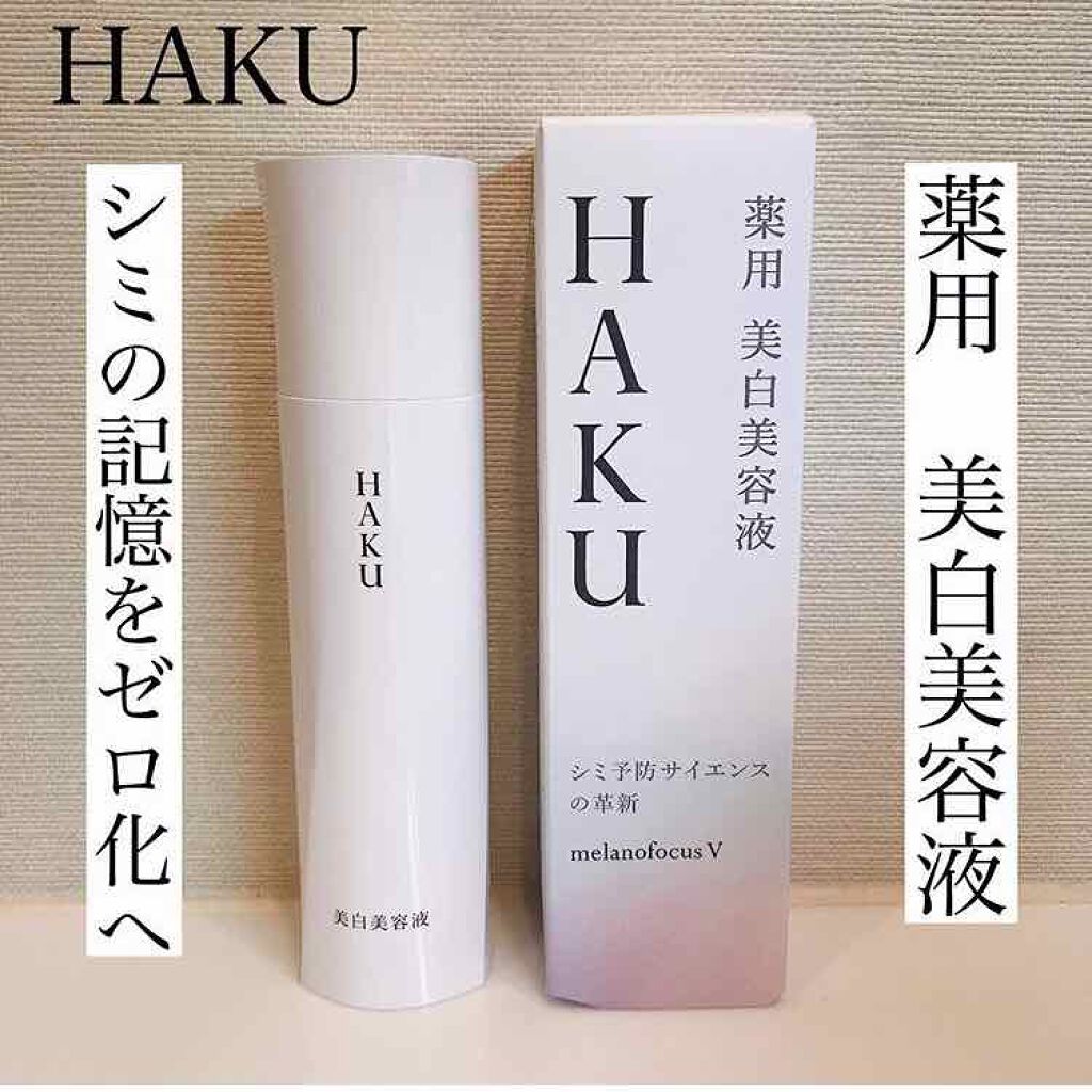 メラノフォーカスZ/HAKU/美容液を使ったクチコミ(1枚目)