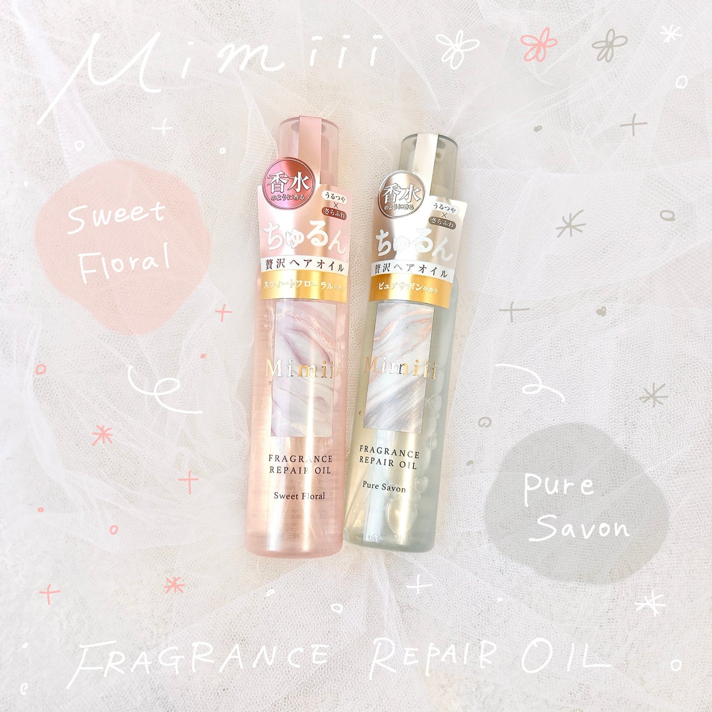 Mimiii フレグランスリペアオイル スウィートフローラル/Cue's/ヘアオイルを使ったクチコミ(1枚目)