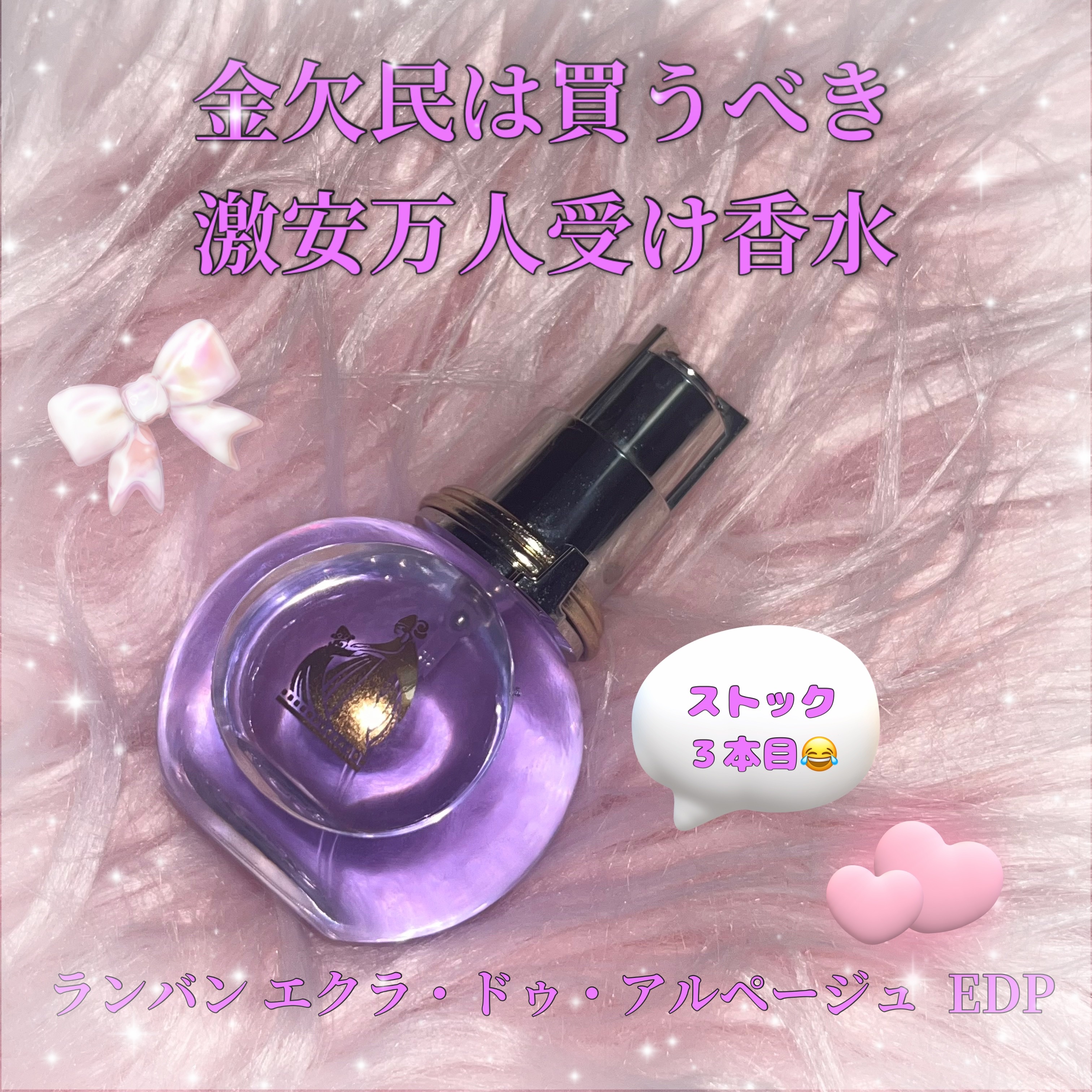 ランバン エクラ・ドゥ・アルページュ オード パルファム/LANVIN/香水(レディース)を使ったクチコミ（1枚目）