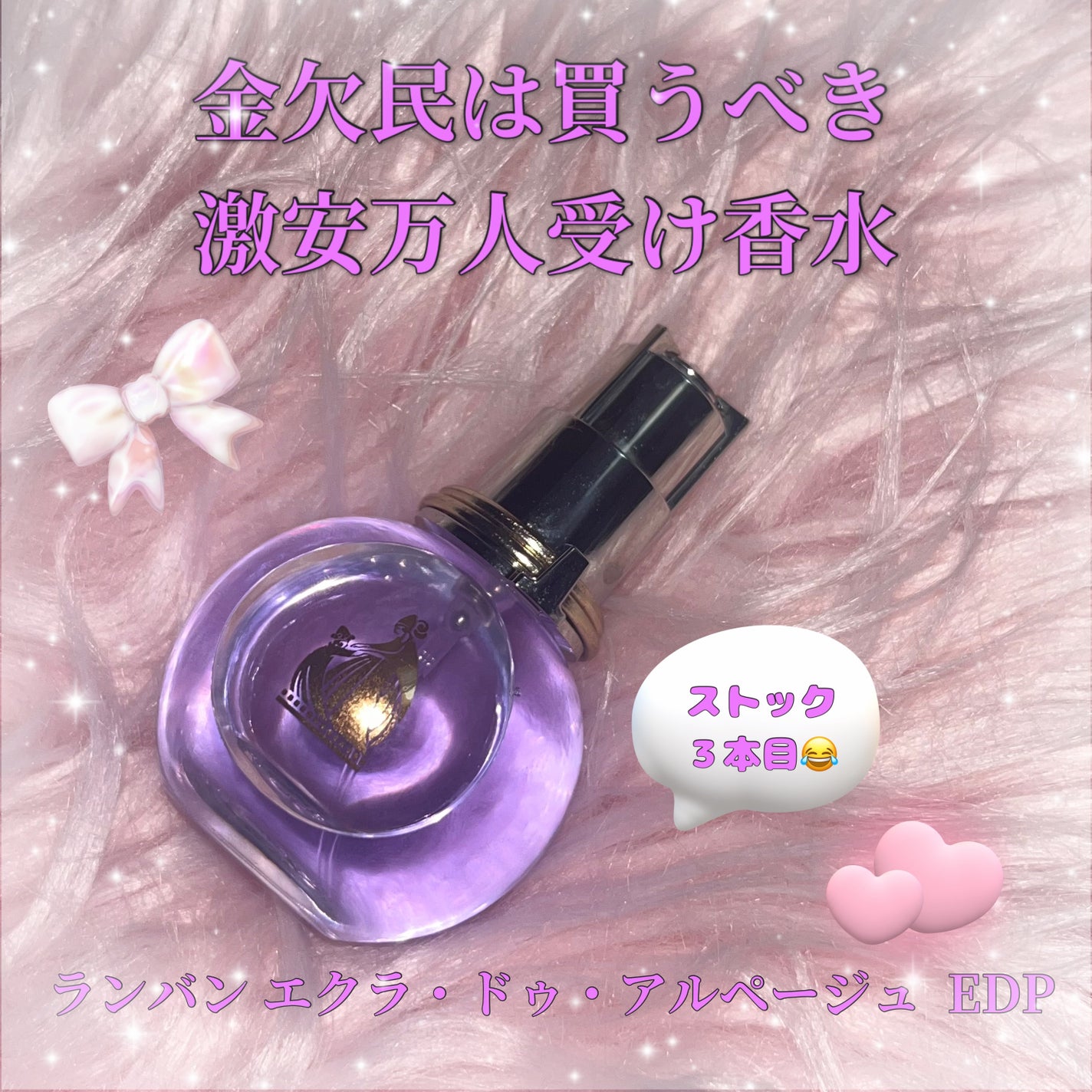 ランバン エクラ・ドゥ・アルページュ オード パルファム/LANVIN/香水(レディース)を使ったクチコミ(1枚目)