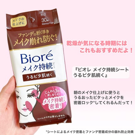 ビオレメイクの上からうるピタ肌持続シート/ビオレ/フェイスシートを使ったクチコミ(6枚目)