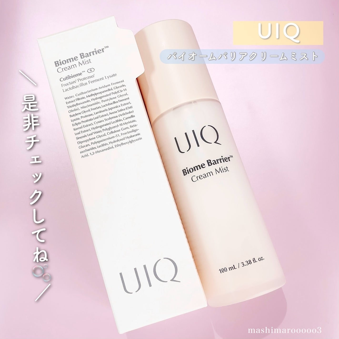 バイオームバリア クリームミスト/UIQ/ミスト状化粧水を使ったクチコミ(6枚目)