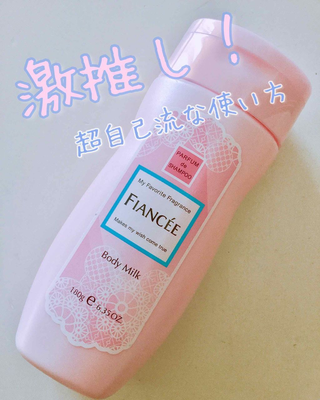 ボディミルクローション ピュアシャンプーの香り/フィアンセ/ボディローションを使ったクチコミ(1枚目)