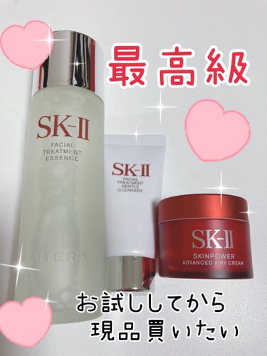 フェイシャル トリートメント クレンザー/SK-II/洗顔フォームを使ったクチコミ（1枚目）