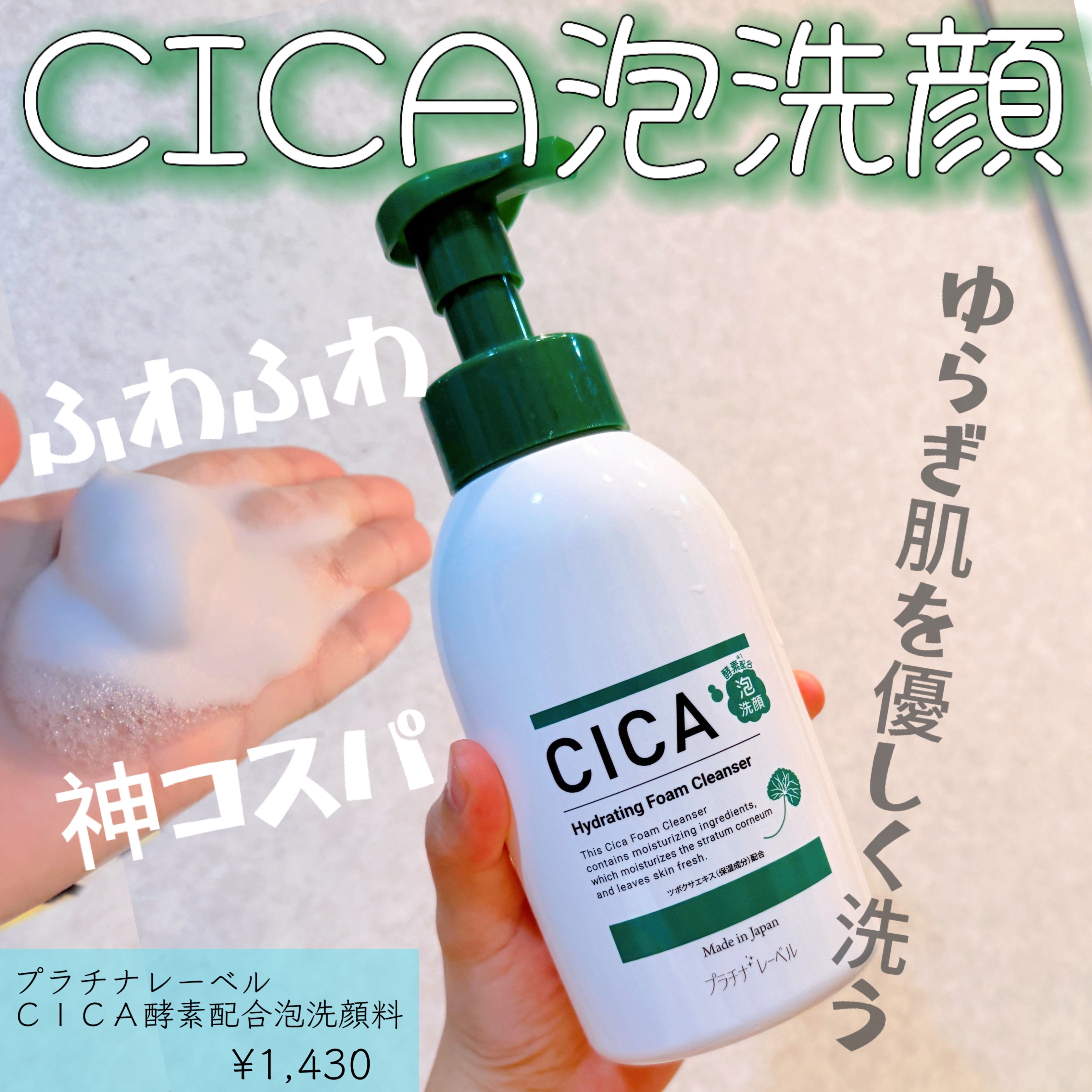 ＣＩＣＡ酵素配合泡洗顔料/プラチナレーベル/泡洗顔を使ったクチコミ（1枚目）