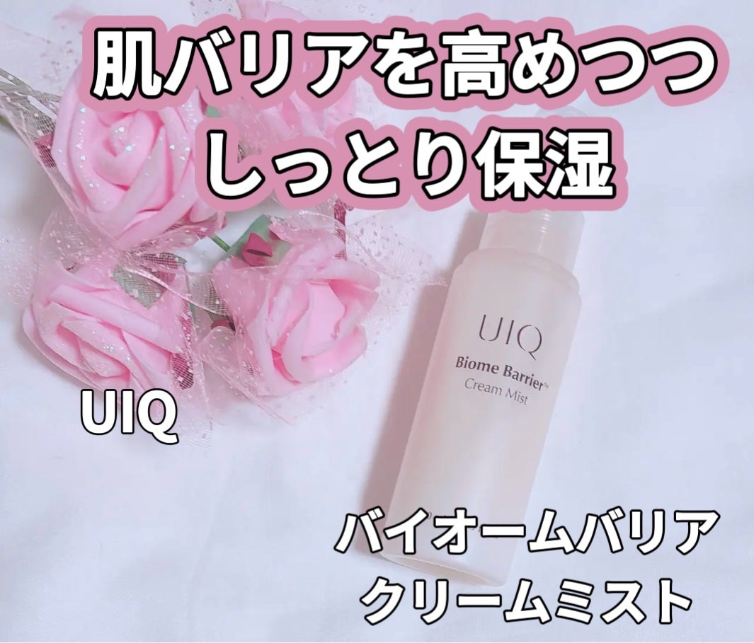 バイオームバリア クリームミスト/UIQ/ミスト状化粧水を使ったクチコミ(1枚目)