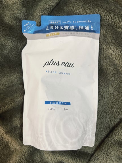 メロウシャンプー/メロウトリートメント/plus eau/市販シャンプーを使ったクチコミ(1枚目)