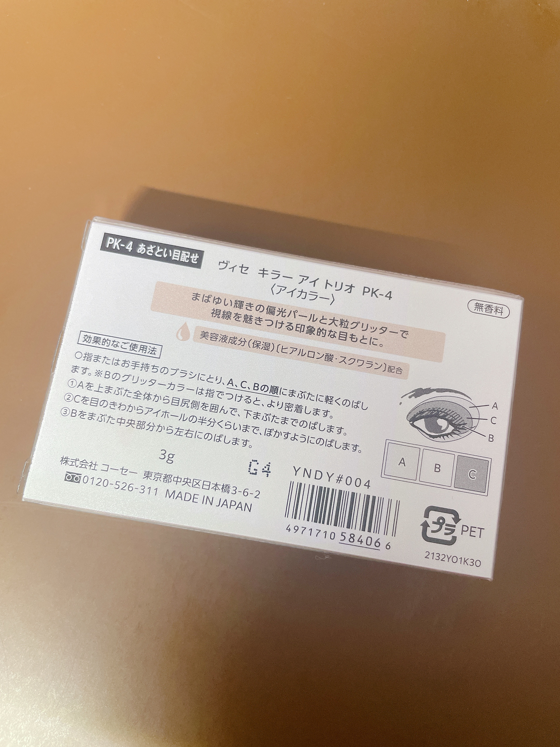 キラー アイ トリオ PK-4 あざとい目配せ/Visée/アイシャドウパレットを使ったクチコミ（3枚目）
