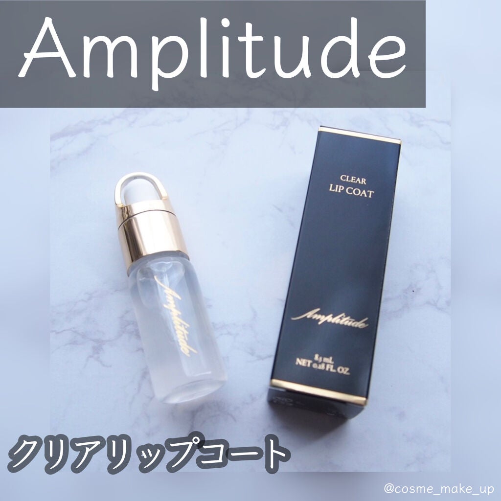 クリア リップコート/Amplitude/リップオイルを使ったクチコミ(1枚目)