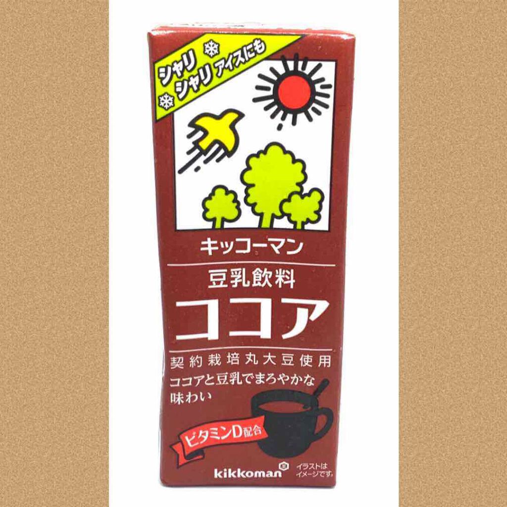 豆乳飲料 ココア 200ml/キッコーマン飲料/豆乳飲料を使ったクチコミ（1枚目）
