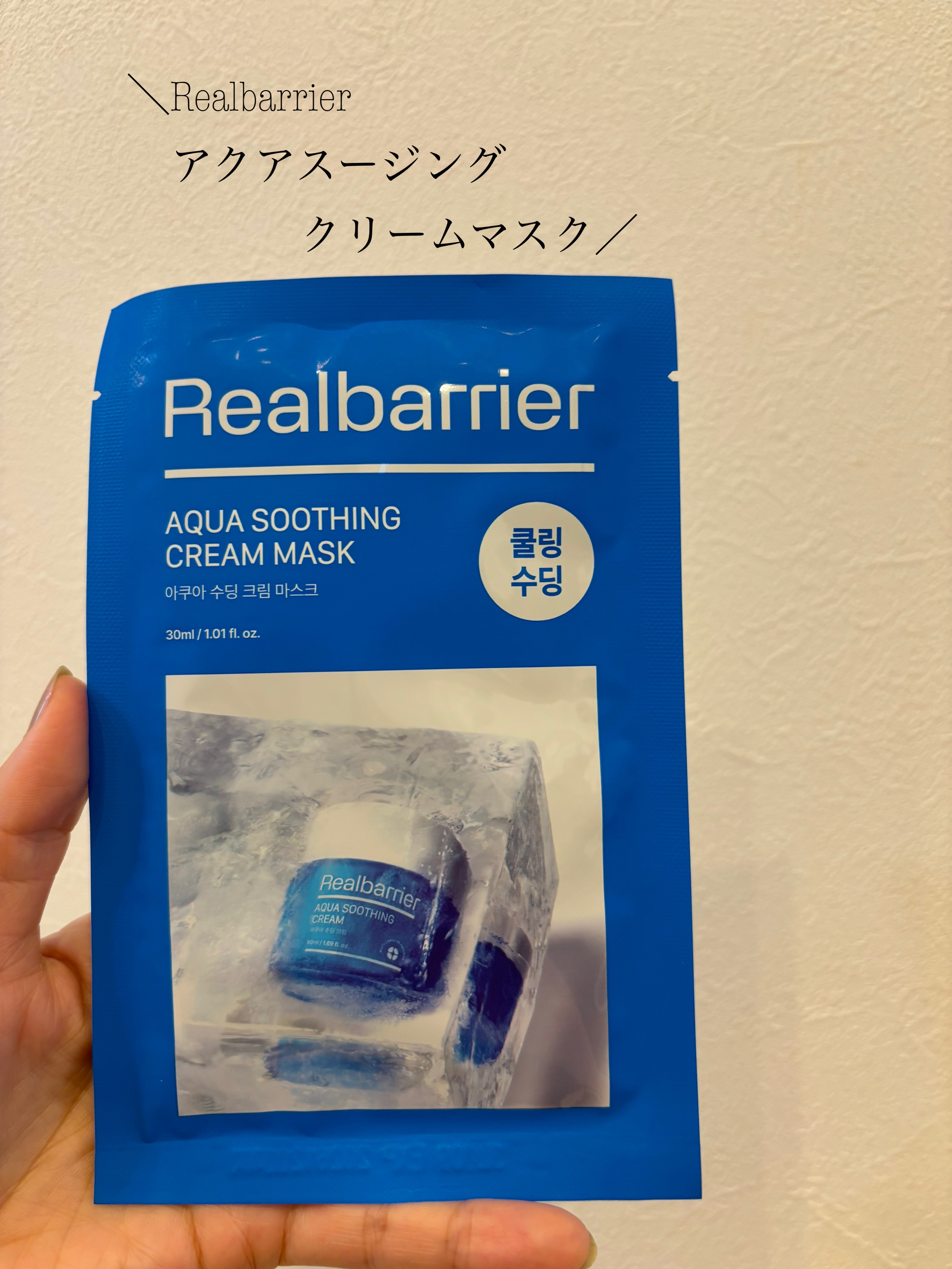 アクアスージングクリームマスク/Real Barrier/シートマスク・パックを使ったクチコミ（1枚目）