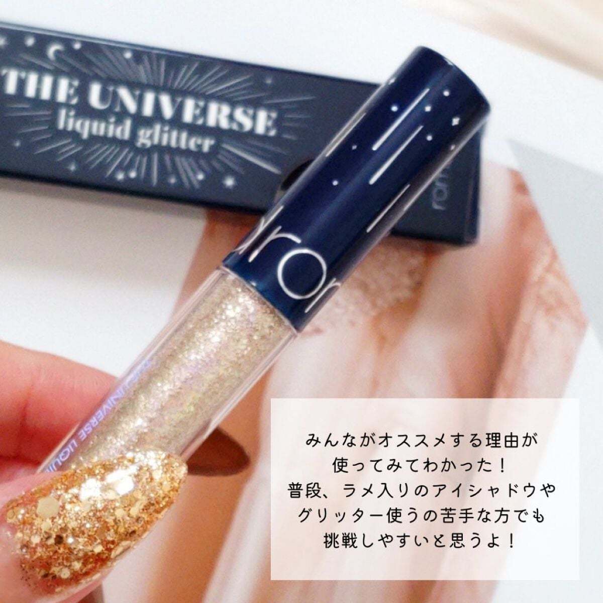 リキッド グリッター シャドウ/rom&nd/グリッターを使ったクチコミ(4枚目)