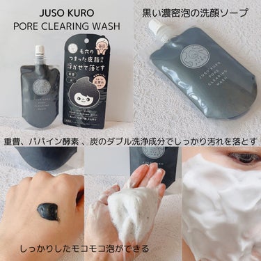 JUSO KURO WASH/旅するJUSO/洗顔フォームを使ったクチコミ（3枚目）