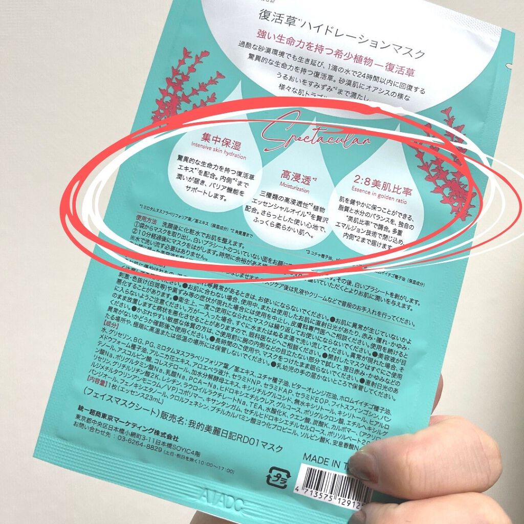 復活草ハイドレーションマスク/我的美麗日記/シートマスク・パックを使ったクチコミ（2枚目）