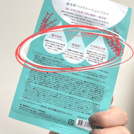 復活草ハイドレーションマスク/我的美麗日記/シートマスク・パックを使ったクチコミ(2枚目)