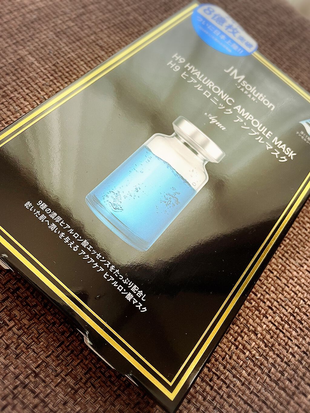 H9 ヒアルロニック アンプルマスク/JMsolution/シートマスク・パックを使ったクチコミ（1枚目）