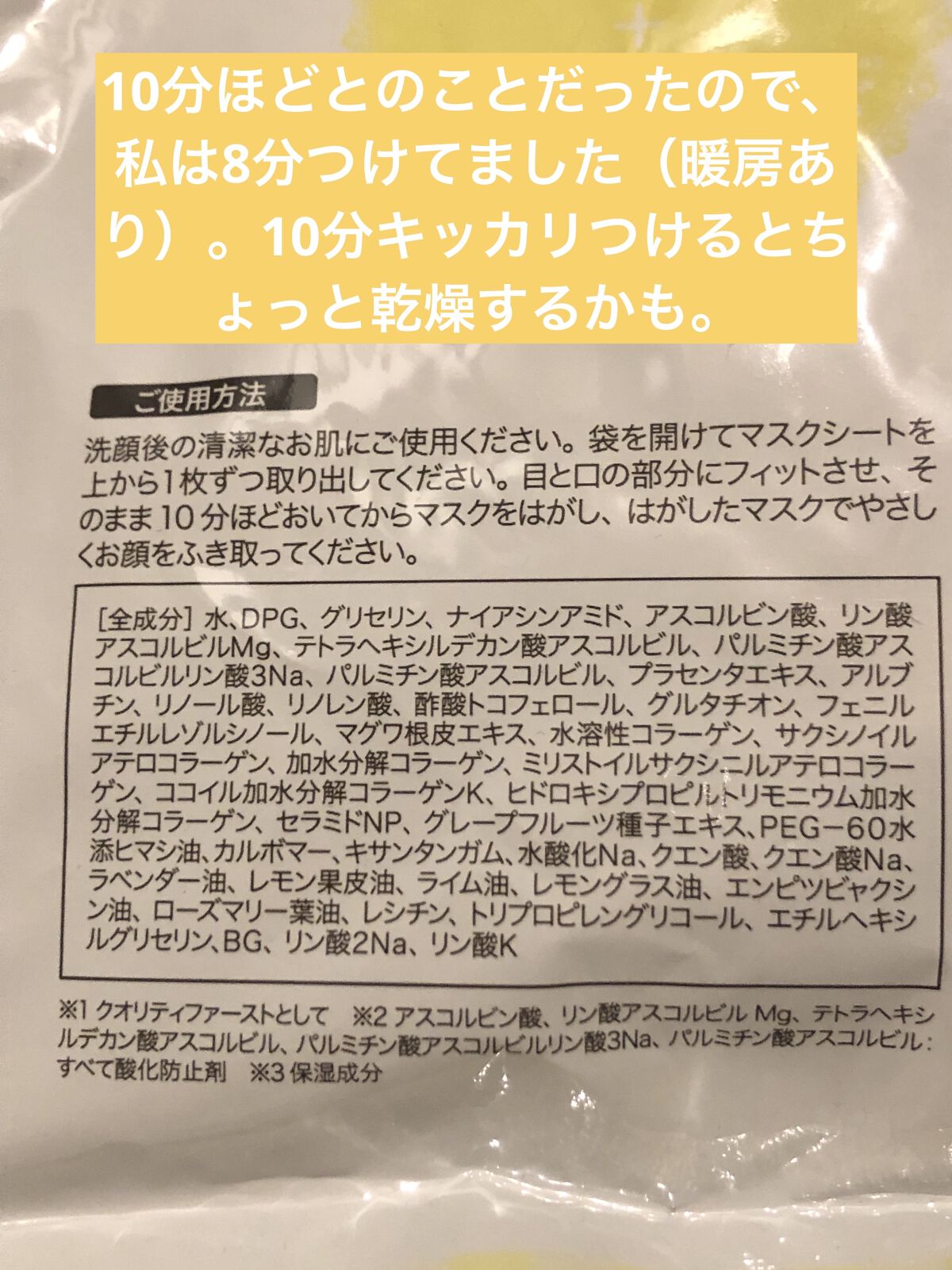 小白のクチコミ「【使った商品】
クオリティファースト　オールインワンシートマスク　VC EX（20枚入り）
楽.....」（2枚目）