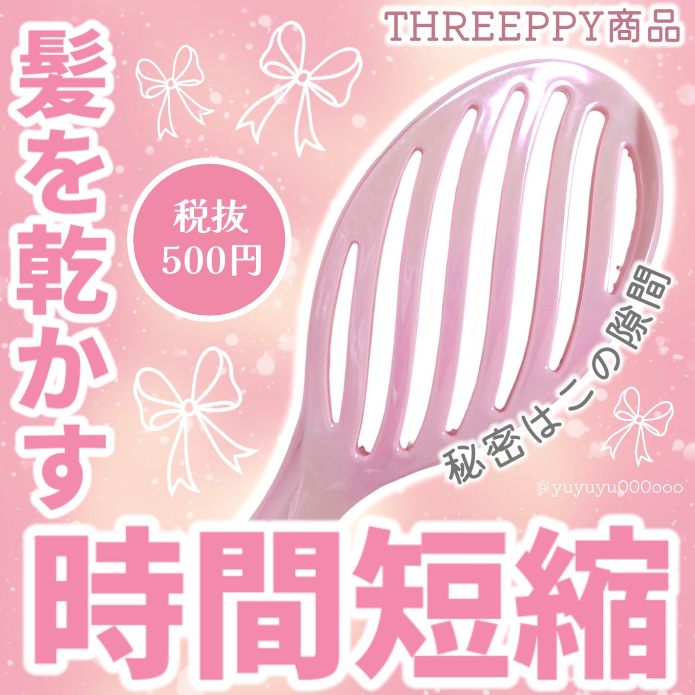 速乾ヘアブラシ/THREEPPY/ヘアブラシを使ったクチコミ(1枚目)