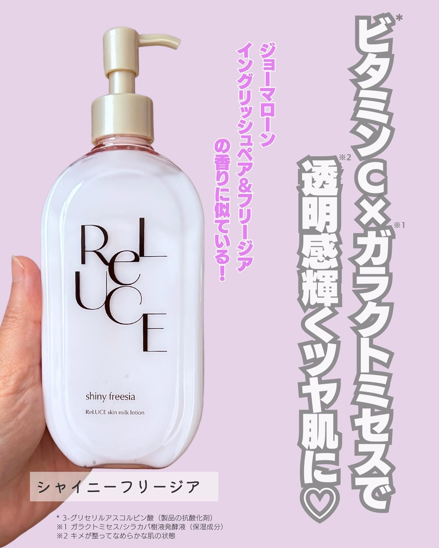 リルーチェスキンミルクローションプリズムリリー/コスメテックスローランド/ボディローションを使ったクチコミ（2枚目）