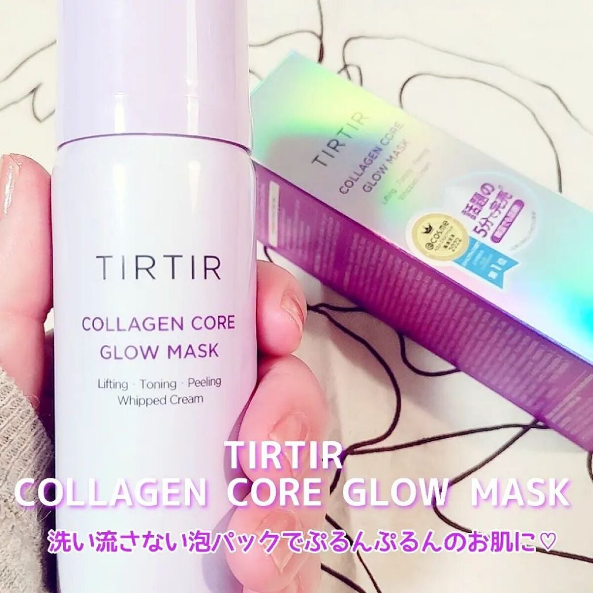 コラーゲンコアグローマスク/TIRTIR(ティルティル)/その他スキンケアを使ったクチコミ(1枚目)
