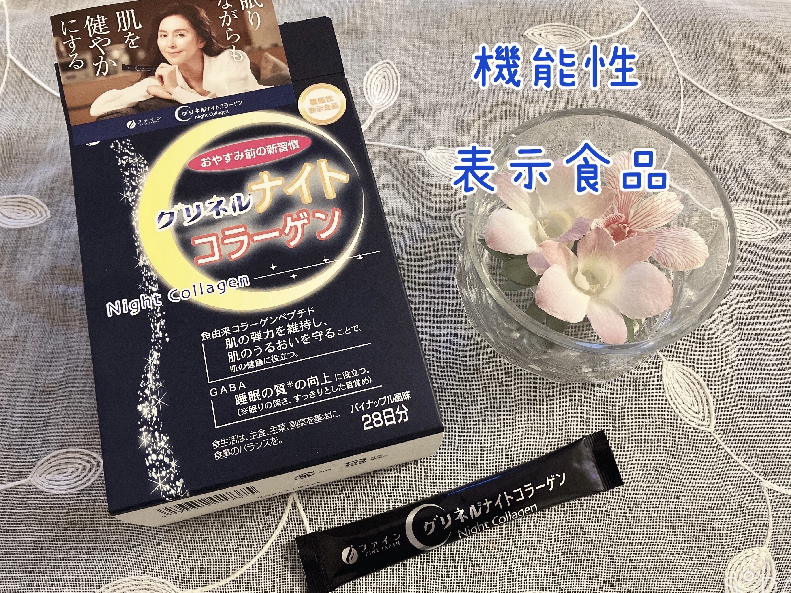 グリネルナイトコラーゲン/ファイン/美容サプリメントを使ったクチコミ（1枚目）