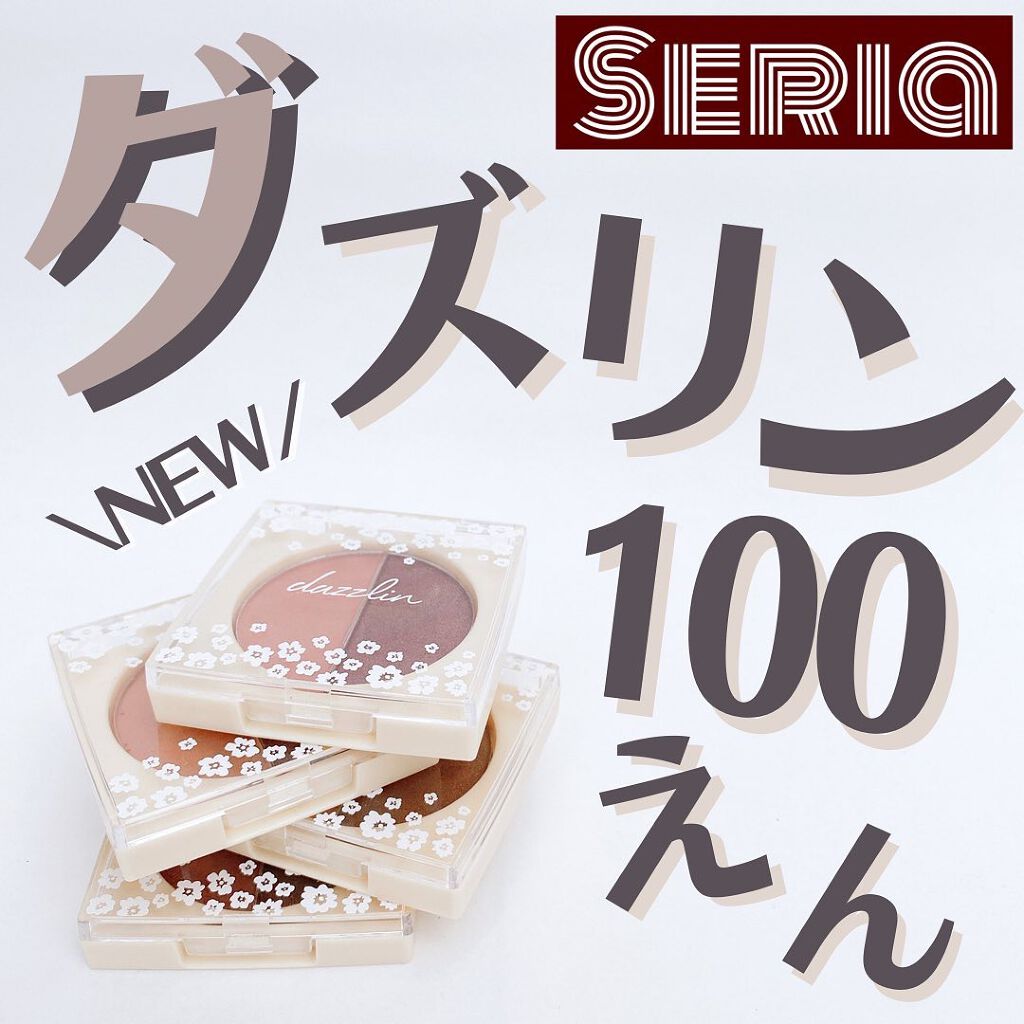 Dazzlin  アイシャドウパウダー/セリア/アイシャドウパレットを使ったクチコミ（1枚目）