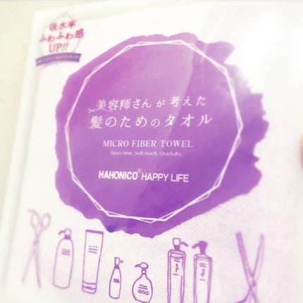 美容師さんが考えた髪のためのタオル ハホニコ ヘアドライタオル マイクロファイバータオル/ハホニコハッピーライフ/ヘアケアグッズを使ったクチコミ(1枚目)