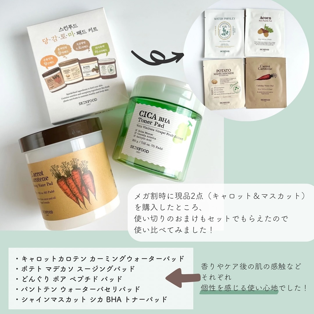キャロットカロテン カーミングウォーターパッド/SKINFOOD/トナーパッドを使ったクチコミ（2枚目）