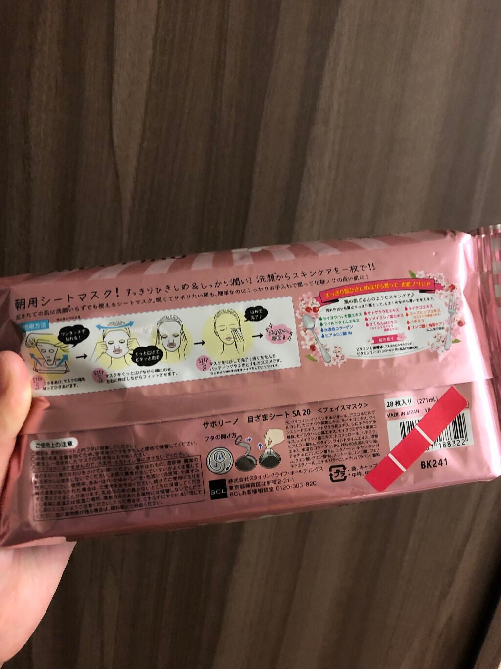 サボリーノ 目ざまシート SA 20(桜の香り)/サボリーノ/シートマスク・パックを使ったクチコミ(2枚目)