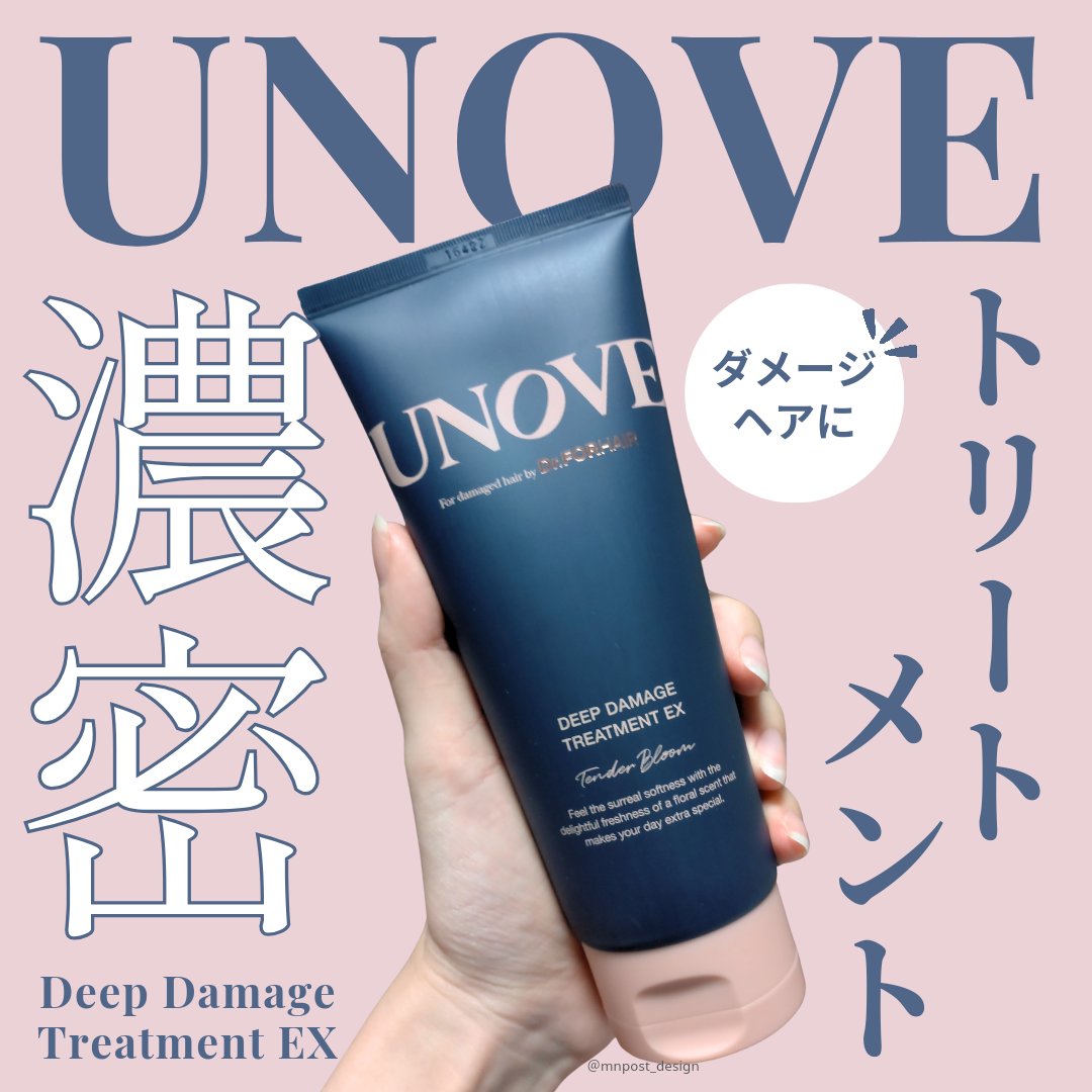 \日本でも話題の韓国トリートメントで集中ダメージヘアケア❤️💙/

@mnpost_design のMNです。
投稿をご覧いただきありがとうございます！

ー・ー・ー・ー・ー・ー・ー・ー・ー
UNOVE アノブ
【ディープダ