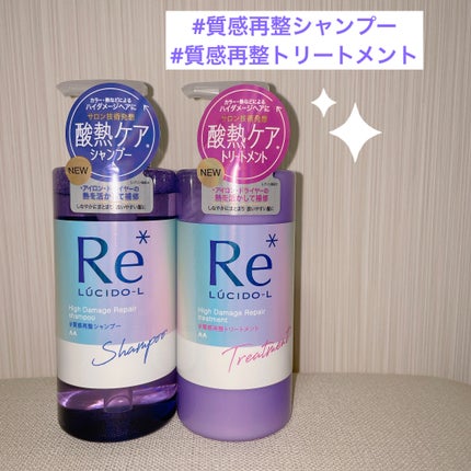 #質感再整シャンプー/トリートメント /ルシードエル/市販シャンプーを使ったクチコミ(1枚目)