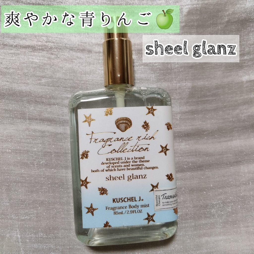 フレグランスボディミスト シェルグラン/クシェルヨット/香水(その他)を使ったクチコミ(1枚目)