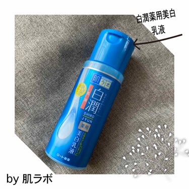 ××××××××××××××××××××

肌ラボ
白潤　薬用美白乳液
¥740(税抜)

××××××××××××××××××××

中学生ぶりに買った白潤。
白潤は白潤でも美白効果がある方を
買いま