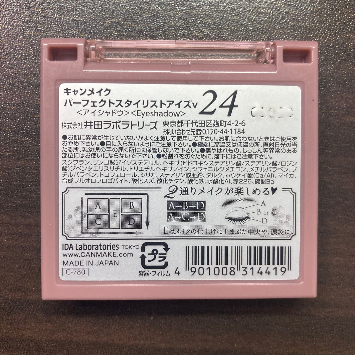 パーフェクトスタイリストアイズ/キャンメイク/アイシャドウパレットを使ったクチコミ(4枚目)