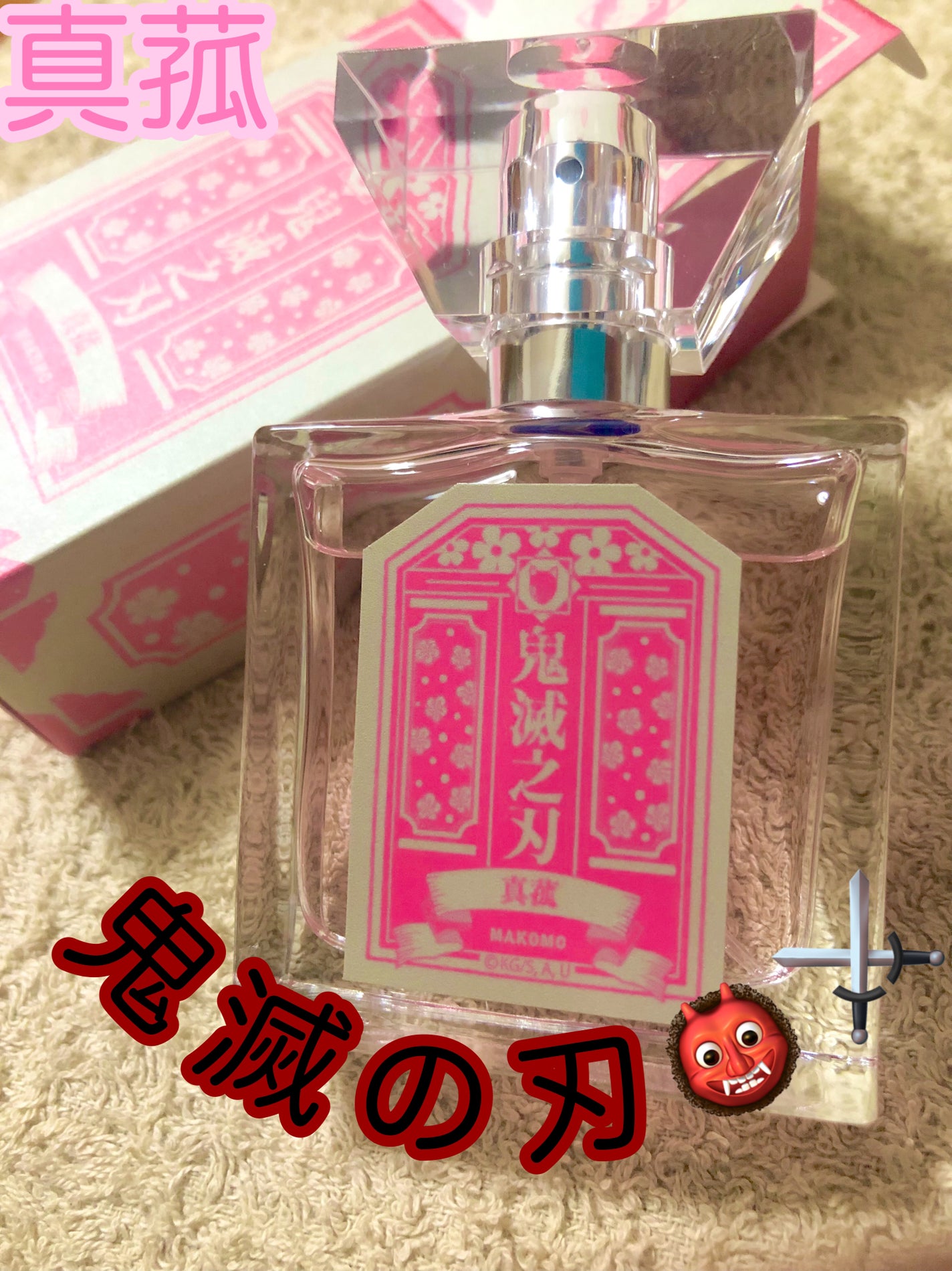 「鬼滅の刃」フレグランス(新装版) 真菰/primaniacs/香水(レディース)を使ったクチコミ(1枚目)