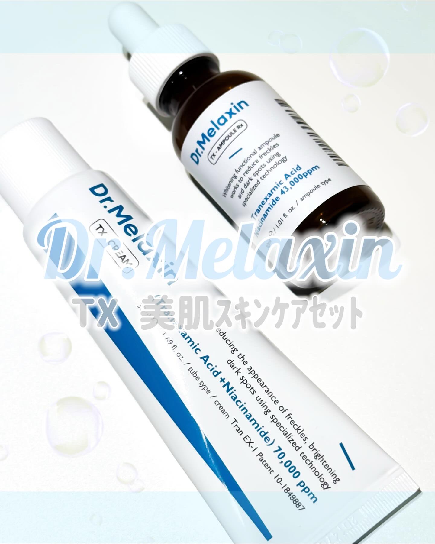 TX-Cream/Dr.Melaxin/フェイスクリームを使ったクチコミ（1枚目）