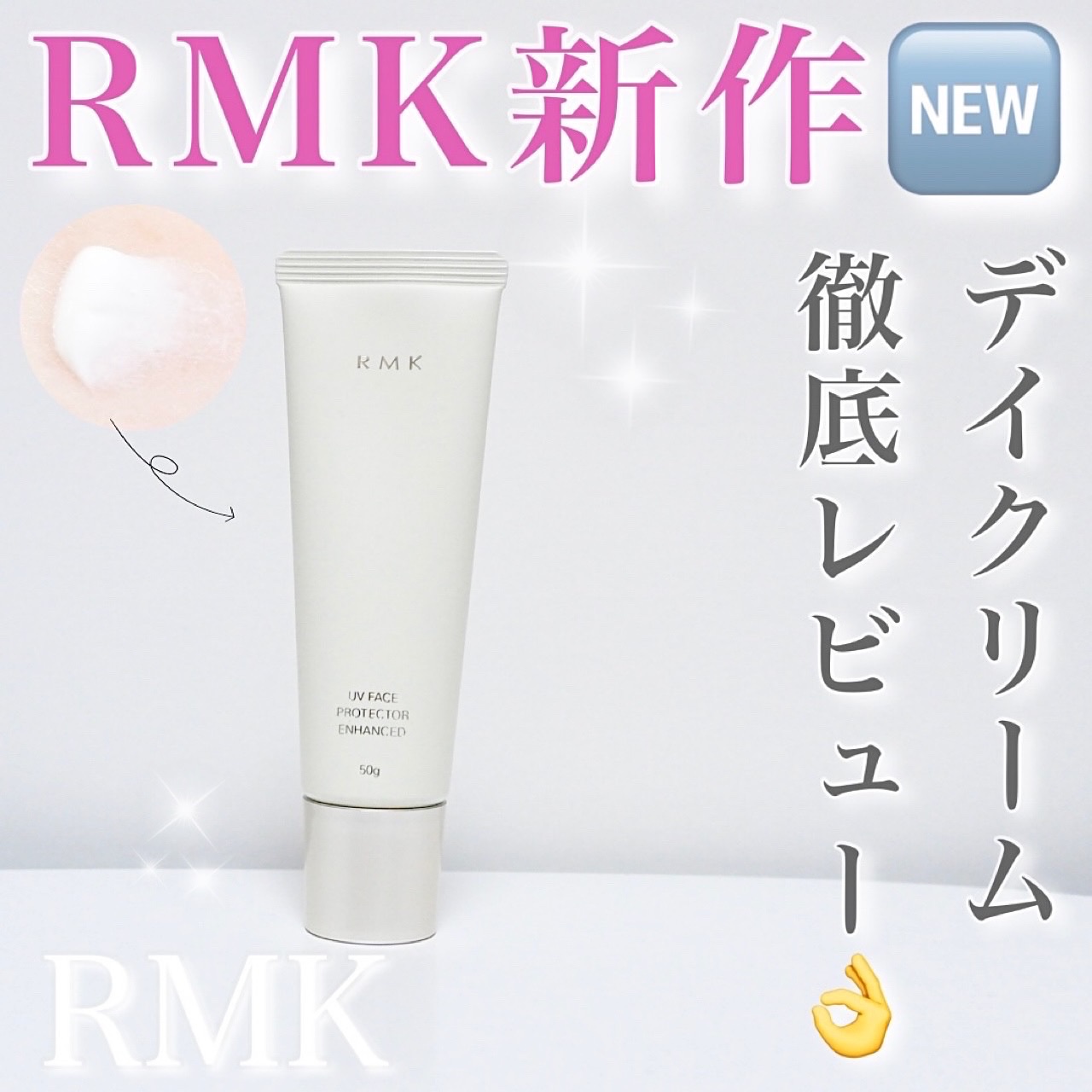 RMK UVフェイスプロテクター エンハンスト/RMK/日焼け止めクリームを使ったクチコミ（1枚目）