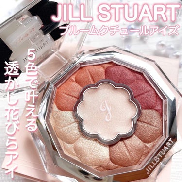 ジルスチュアート ブルームクチュール アイズ 06 honey gerbera/JILL STUART/アイシャドウパレットを使ったクチコミ（1枚目）