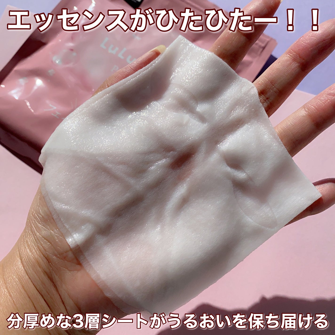 ルルルンピュア エブリーズ/ルルルン/シートマスク・パックを使ったクチコミ(4枚目)